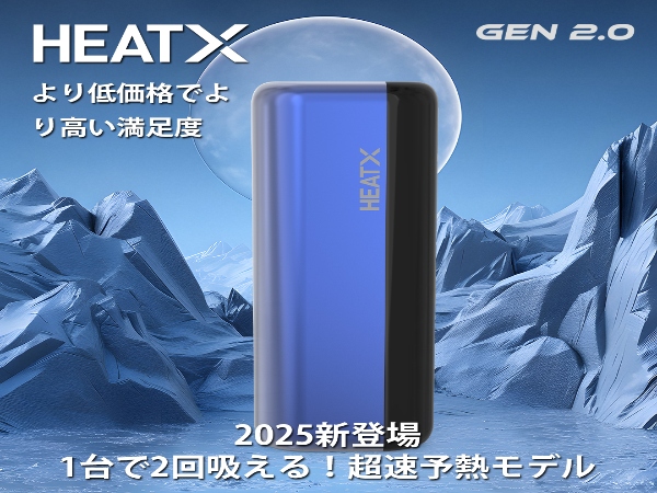 HEATX GEN 2.0
